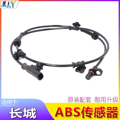 适用于长城腾翼C30炫丽M4酷熊M2凌傲abs传感器感应线原装配件