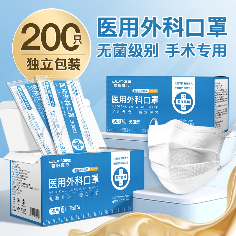 医用外科口罩一次性白色灭菌级独立包装官方旗舰店医生专用医院dd