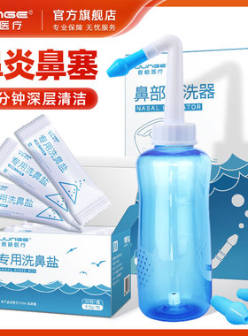 洗鼻器医用家用过敏性鼻炎鼻腔喷雾鼻部冲洗器生理性海盐水成人dd