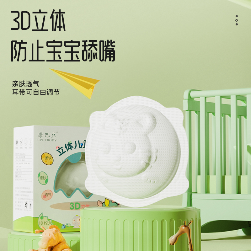 婴儿口罩0到6月12月宝宝1一3岁儿童幼儿专用可调节小孩防护3d立体