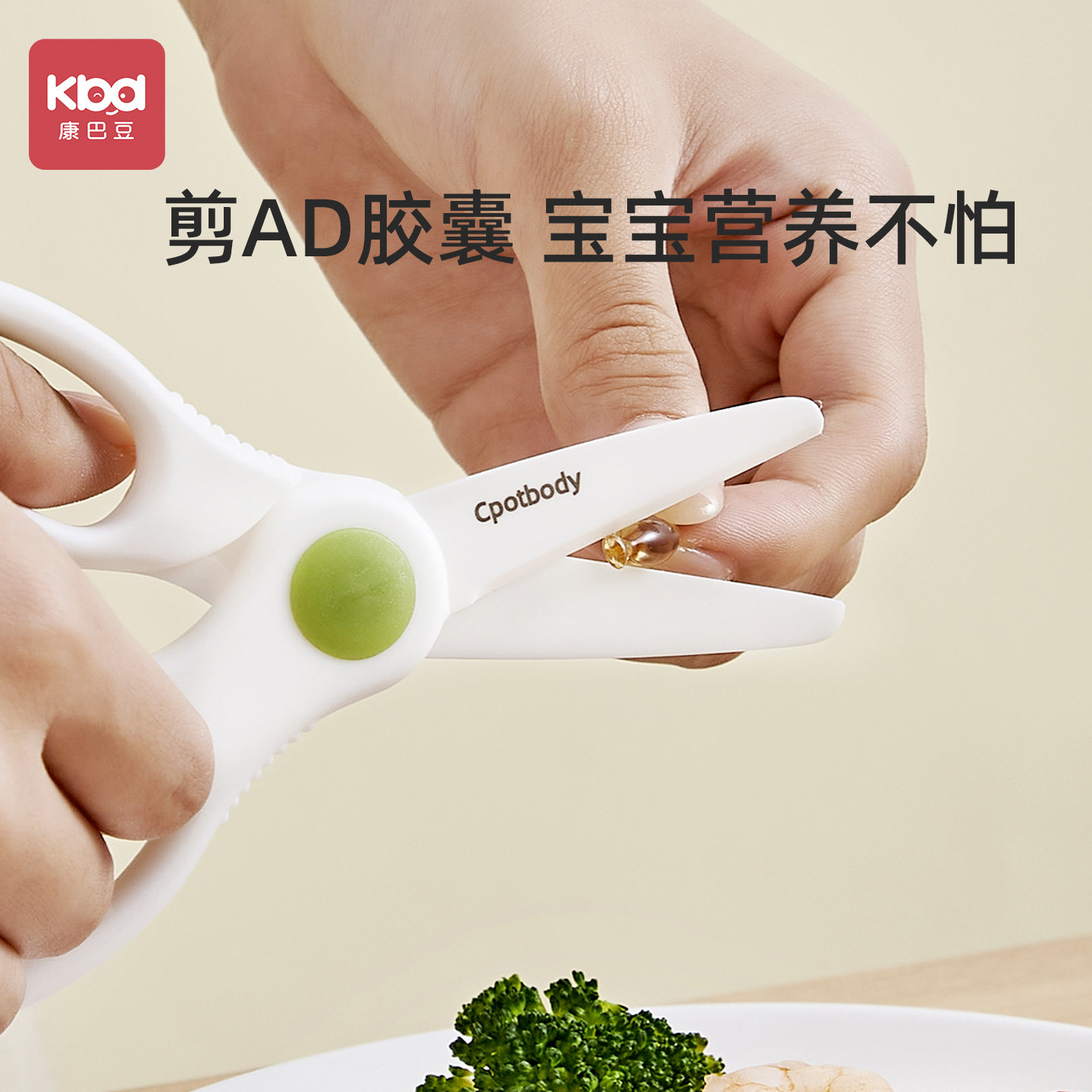 辅食剪刀宝宝专用婴儿食品级小剪子儿童吃饭剪肉ad滴剂食物陶瓷剪