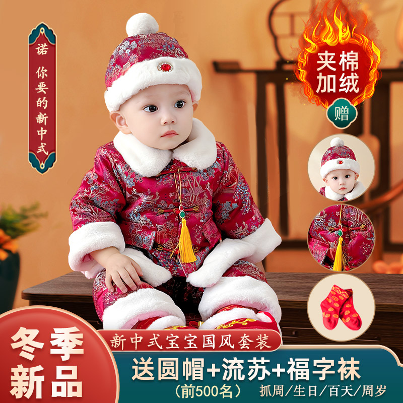 冬季加绒加厚拜年服女宝宝抓周礼服一周岁婴儿唐装儿童男过年套装