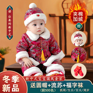 冬季加绒加厚拜年服女宝宝抓周礼服一周岁婴儿唐装儿童男过年套装
