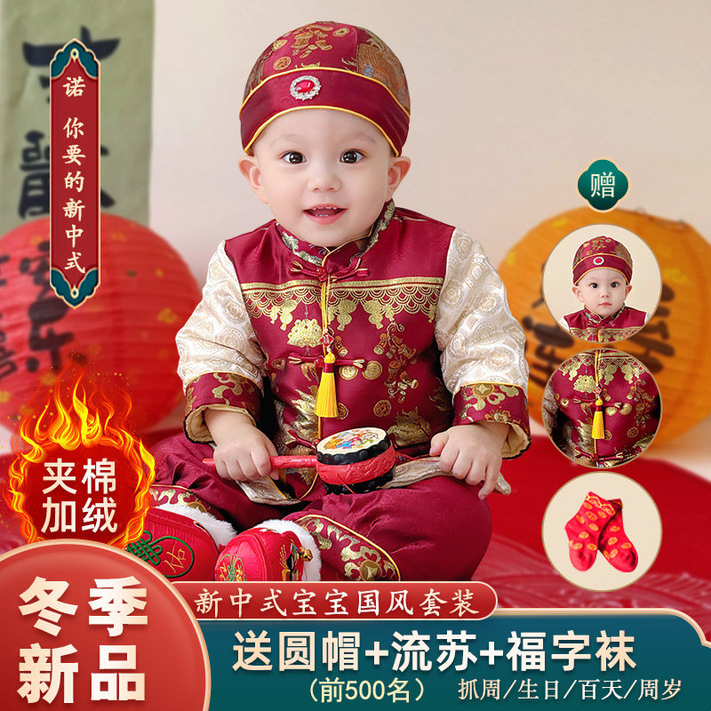 抓周礼服男宝宝秋冬季唐装新中式宝宝礼服加厚款男宝宝抓周宴衣服