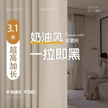 加长3米高精密布奶茶2024新款全遮光窗帘成品自建房别墅客厅卧室