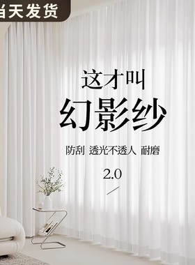 幻影纱窗帘纱帘透光不透人客厅白纱卧室阳台飘窗窗纱白色2026新款