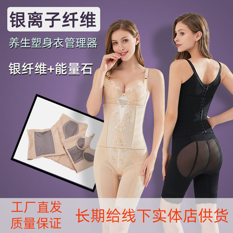 美容院银离子纤维身材管理器正品内衣塑身模具女产后收腹束腰提臀