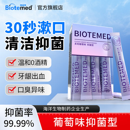 博益洁漱口水清新口气杀菌