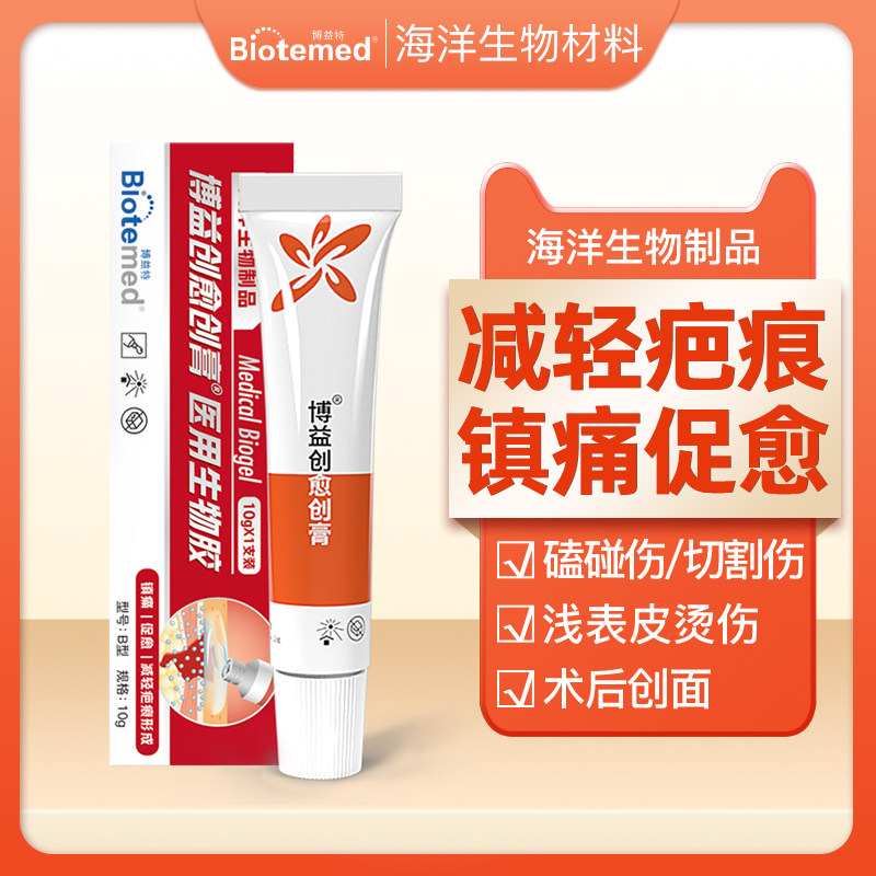 博益创愈创膏手术疤痕去修复双眼皮抑制瘢痕烧烫伤纹眉妊娠纹凝胶