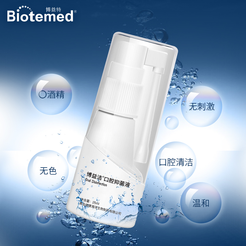 博益洁口腔抑菌喷剂牙龈口疮止痛