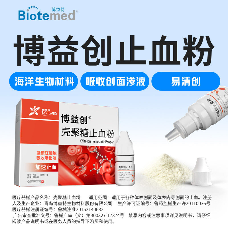 博益创医用止血粉刀烧烫伤擦划出血护理包难愈合伤户外旅游急救