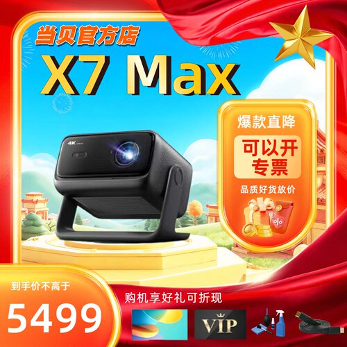 【国补立减】当贝X7Max投影仪