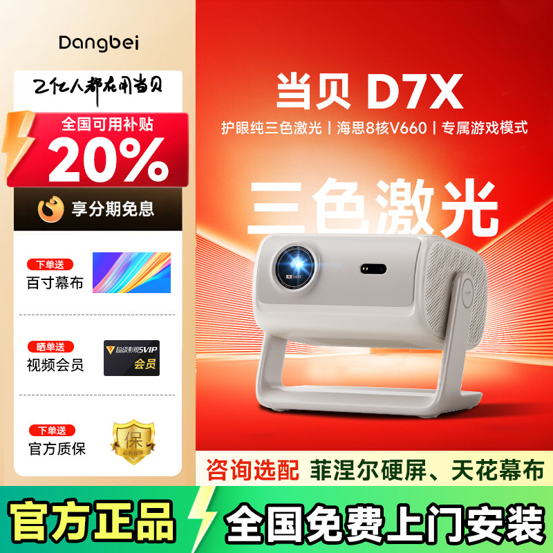 【全国可用补贴】当贝D7X投影仪家用超高清小型便携激光电视高清高亮智能投影机手机投屏家庭影院宿舍办公