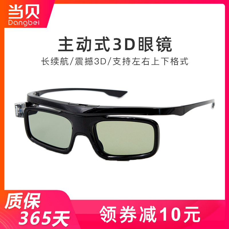 【原装正品】当贝f3投影仪3D眼镜f1 x3 d1 DLP-Link液晶快门式主动式3d眼镜充电式电影j10 g9/h3s通用3D眼镜