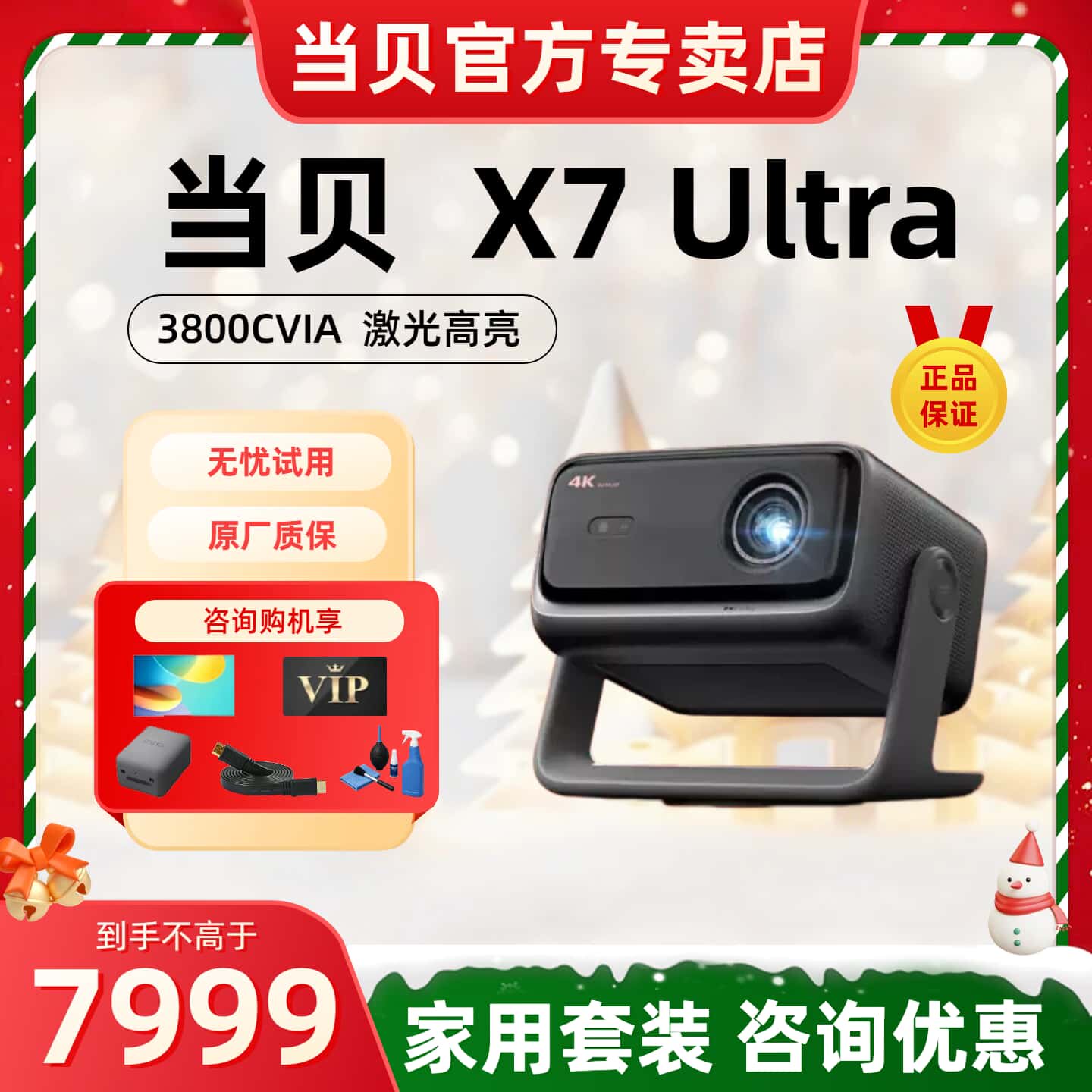 【咨询活动优惠】当贝X7 Ultra 激光云台投影仪2025新品家用超高清高亮智能激光电视游戏投影机家庭影院