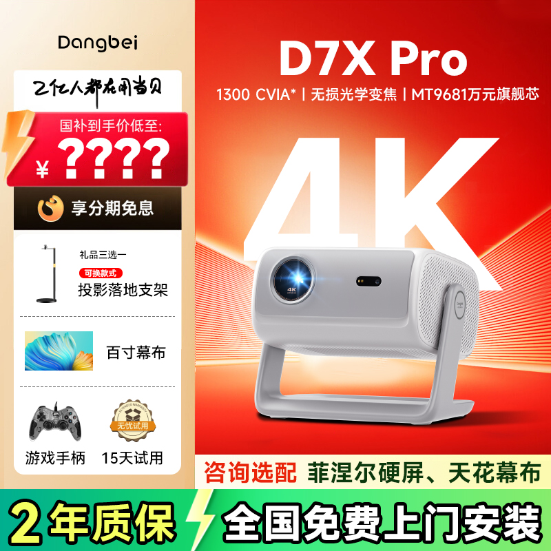 当贝D7XPro投影仪家用