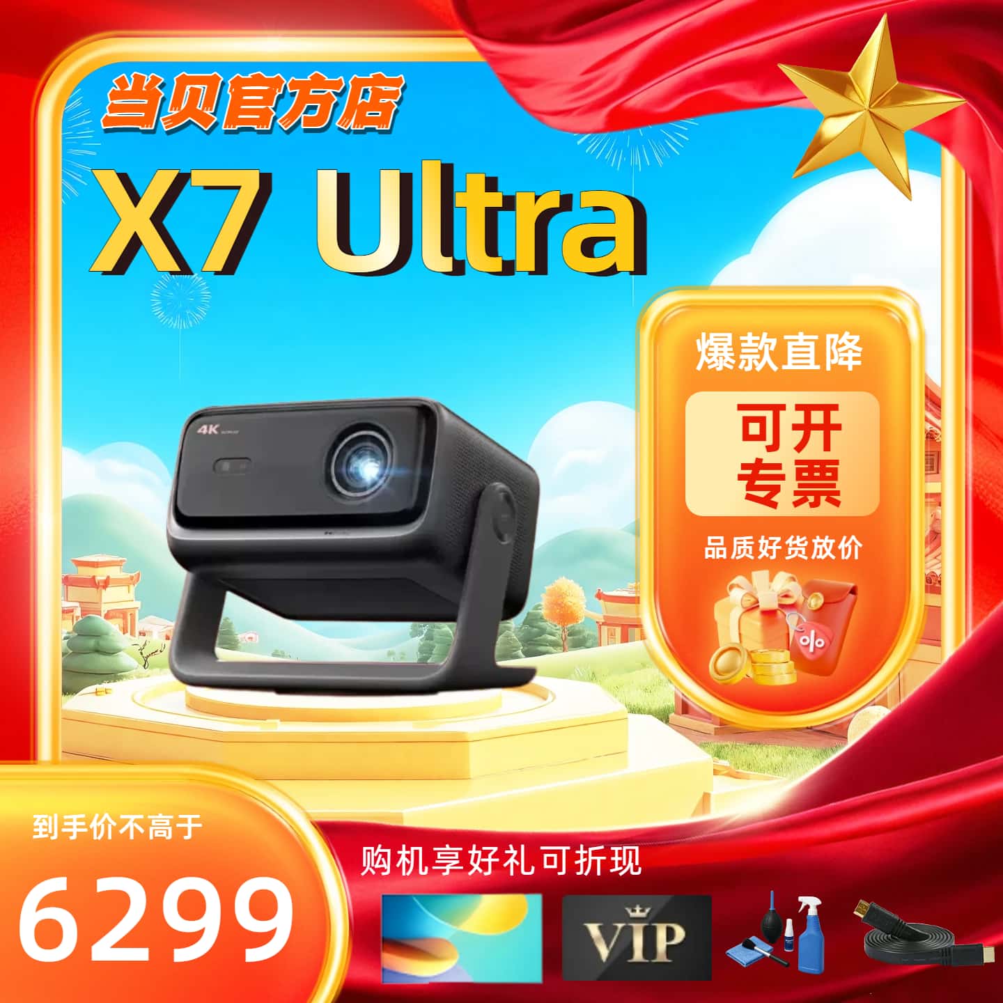 【咨询活动优惠】当贝X7 Ultra 激光云台投影仪2025新品家用超高清高亮智能激光电视游戏投影机家庭影院