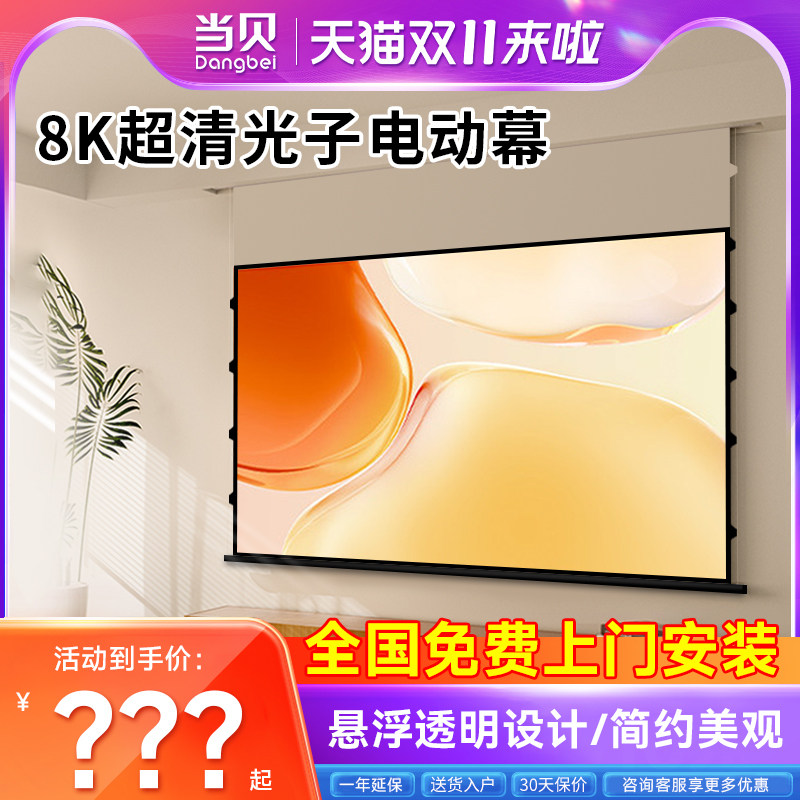 当贝悬浮投影幕布家用拉线电动幕布米家光子隐藏天花幕布坚果N1S极米h6/H5高清语音遥控抗光幕布小米投影布幕_虎窝淘