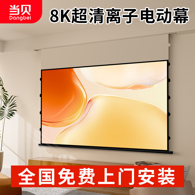 当贝悬浮投影幕布家用拉线电动幕布米家光子隐藏天花幕布坚果J10极米h6/H5高清语音遥控抗光幕布小米投影布幕_虎窝淘