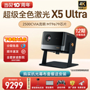 超级全色激光新品 Ultra 当贝X5 4K投影仪家用 激光电视高清高亮智能投影机低蓝光护眼客厅卧室家庭影院