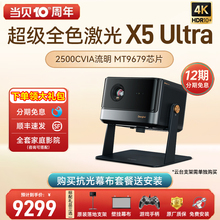 【超级全色激光新品】当贝X5 Ultra 4K投影仪家用 激光电视高清高亮智能投影机低蓝光护眼客厅卧室家庭影院