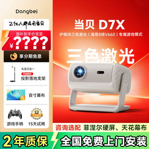 【立减20%】当贝D7X投影仪家用