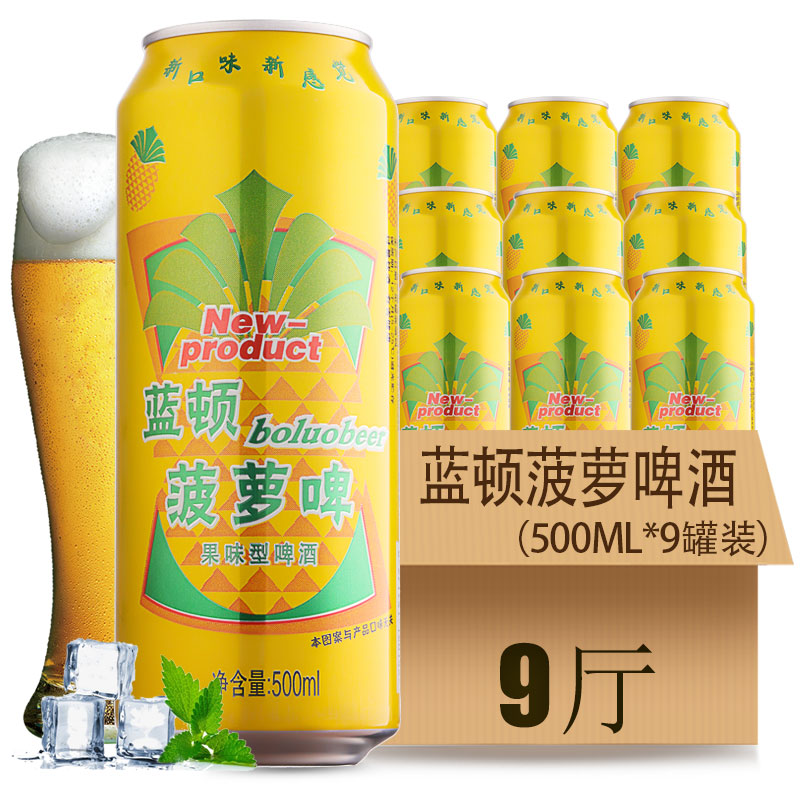 蓝顿菠萝2度500mlx9包邮精酿啤酒