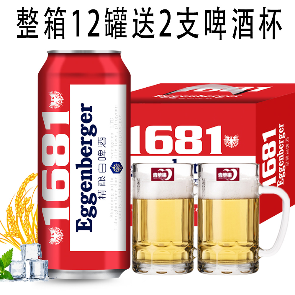 1681至尊精酿白啤酒送2只啤酒杯
