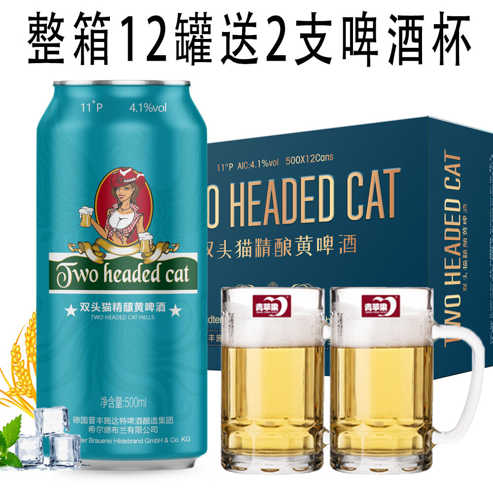 【送两支啤酒杯】德国双头猫小麦芽精酿黄啤酒大罐整箱500ml*12瓶