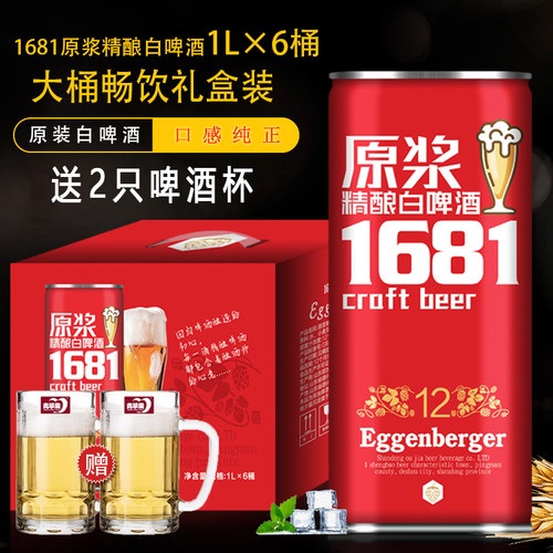 1681原浆精酿白啤酒小麦呀纯酿酒