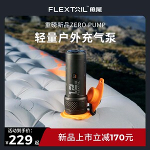 flextail鱼尾超轻量户外气泵ZERO系列迷你便携徒步野营气垫充气泵