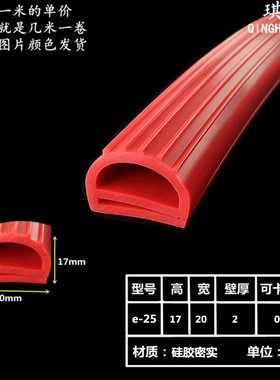 2e型灰色硅胶海绵发泡20*16*14mm烤箱耐高温密封条e型硅胶橡胶条