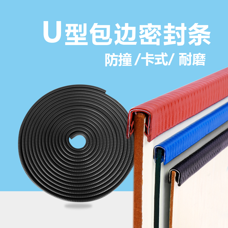 定做U型橡胶硅胶包边条密封条