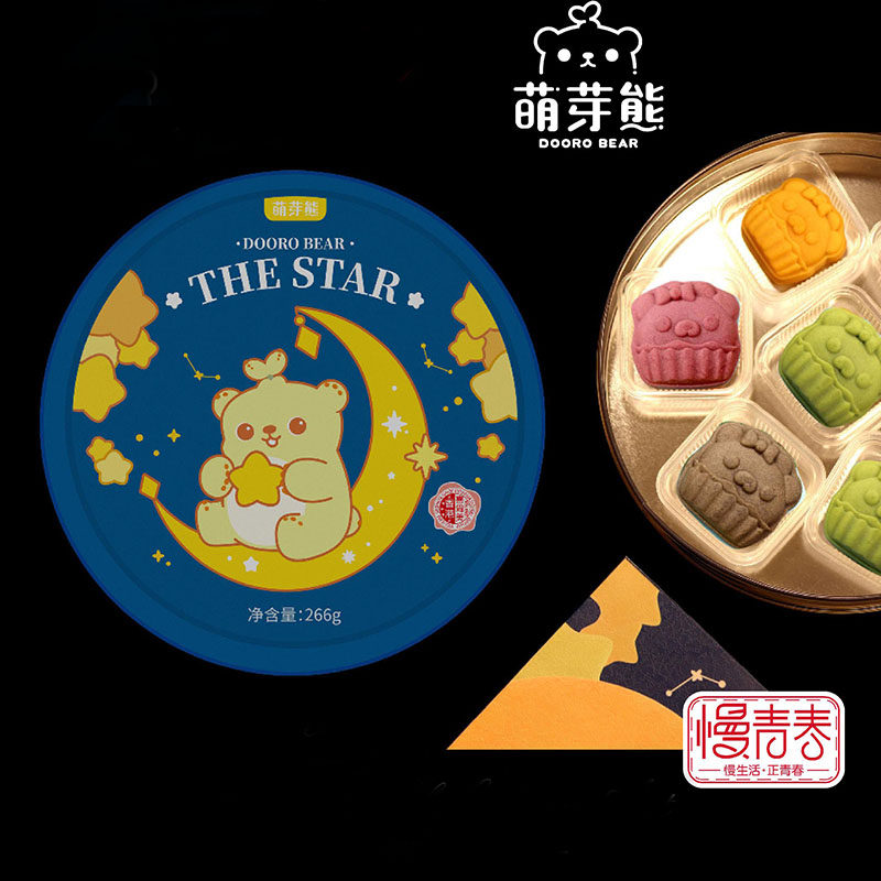 2020新款卡通萌芽熊流心月饼礼盒装中秋月饼礼盒装送亲人送朋友
