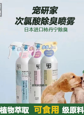 宠研家次氯酸植物萃取猫砂猫尿除味剂分解剂除臭猫砂除味剂除螨
