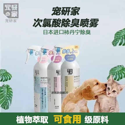 宠研家次氯酸植物萃取猫砂猫尿除味剂分解剂除臭猫砂除味剂除螨