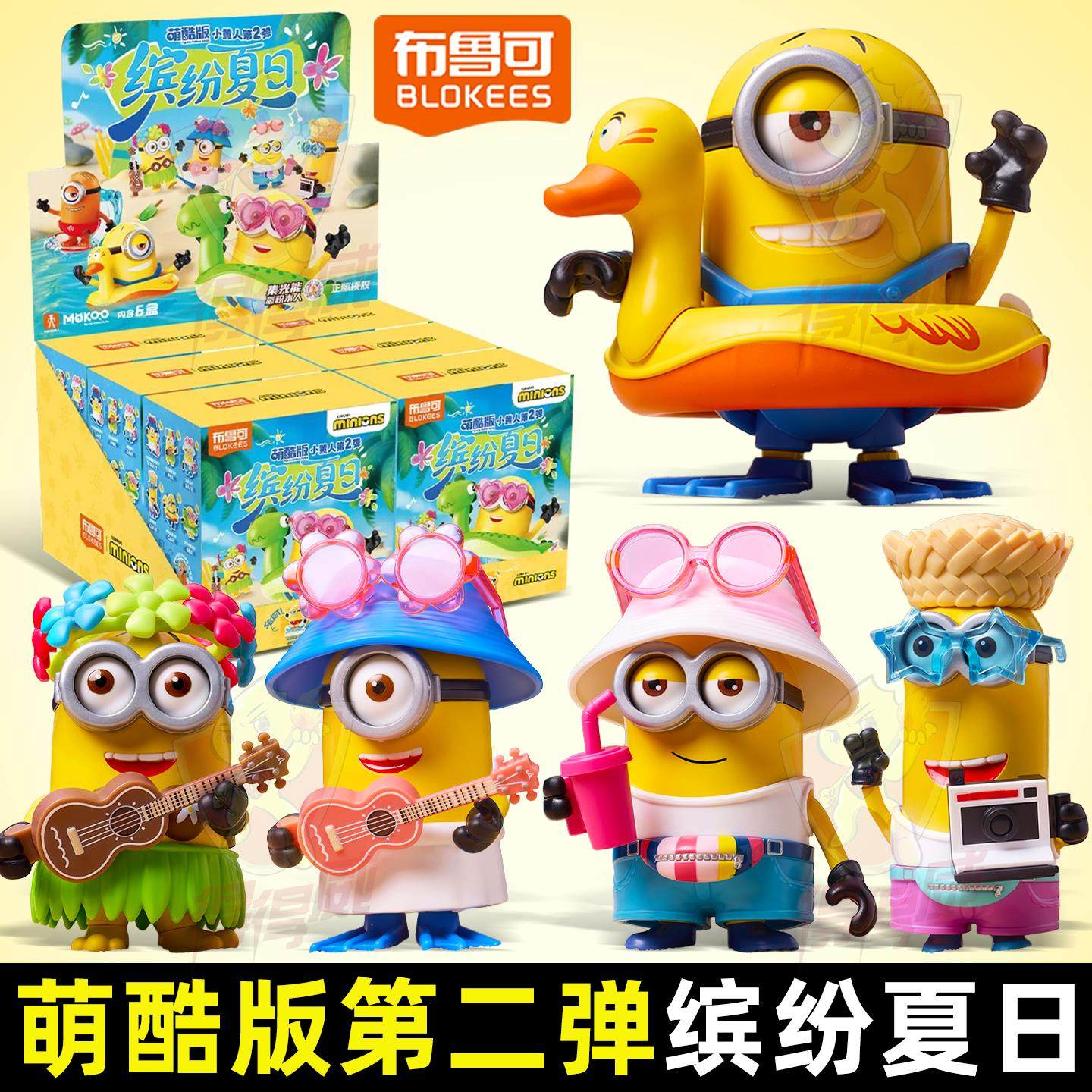 布鲁可小黄人周边手办缤