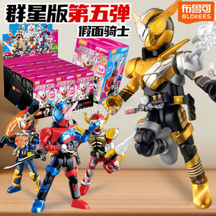 布鲁可假面骑士积木人第五弹群星版歌查德隐藏款欧兹布鲁生日玩具