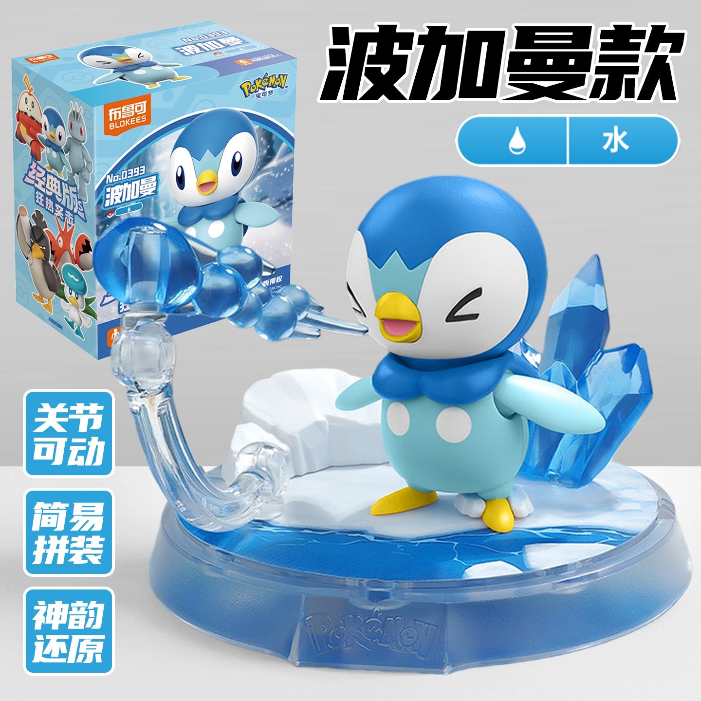 布鲁可宝可梦积木人波加