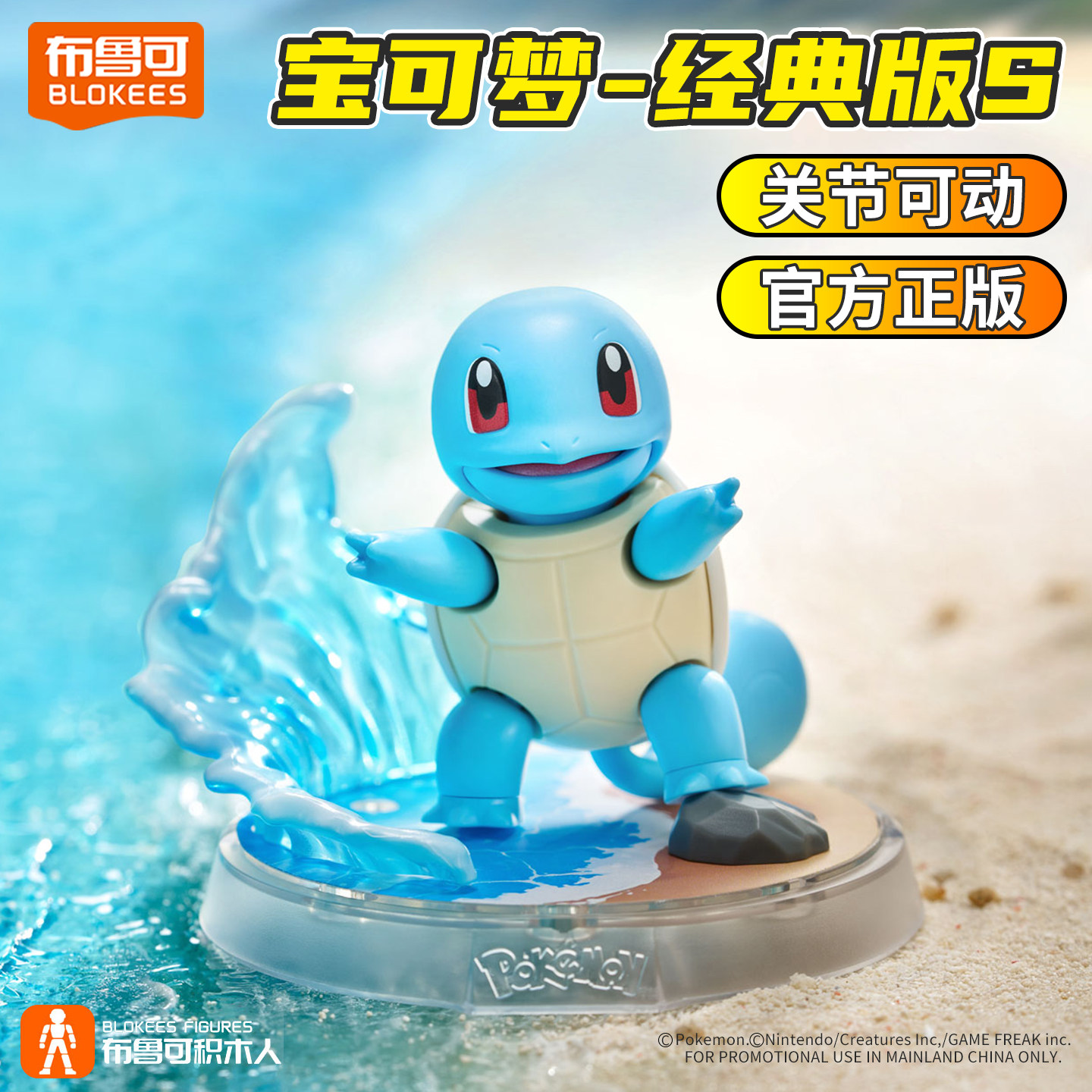 布鲁可宝可梦第二弹积木