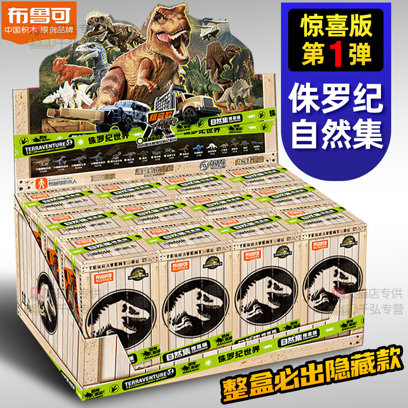 布鲁可侏罗纪世界盲盒克