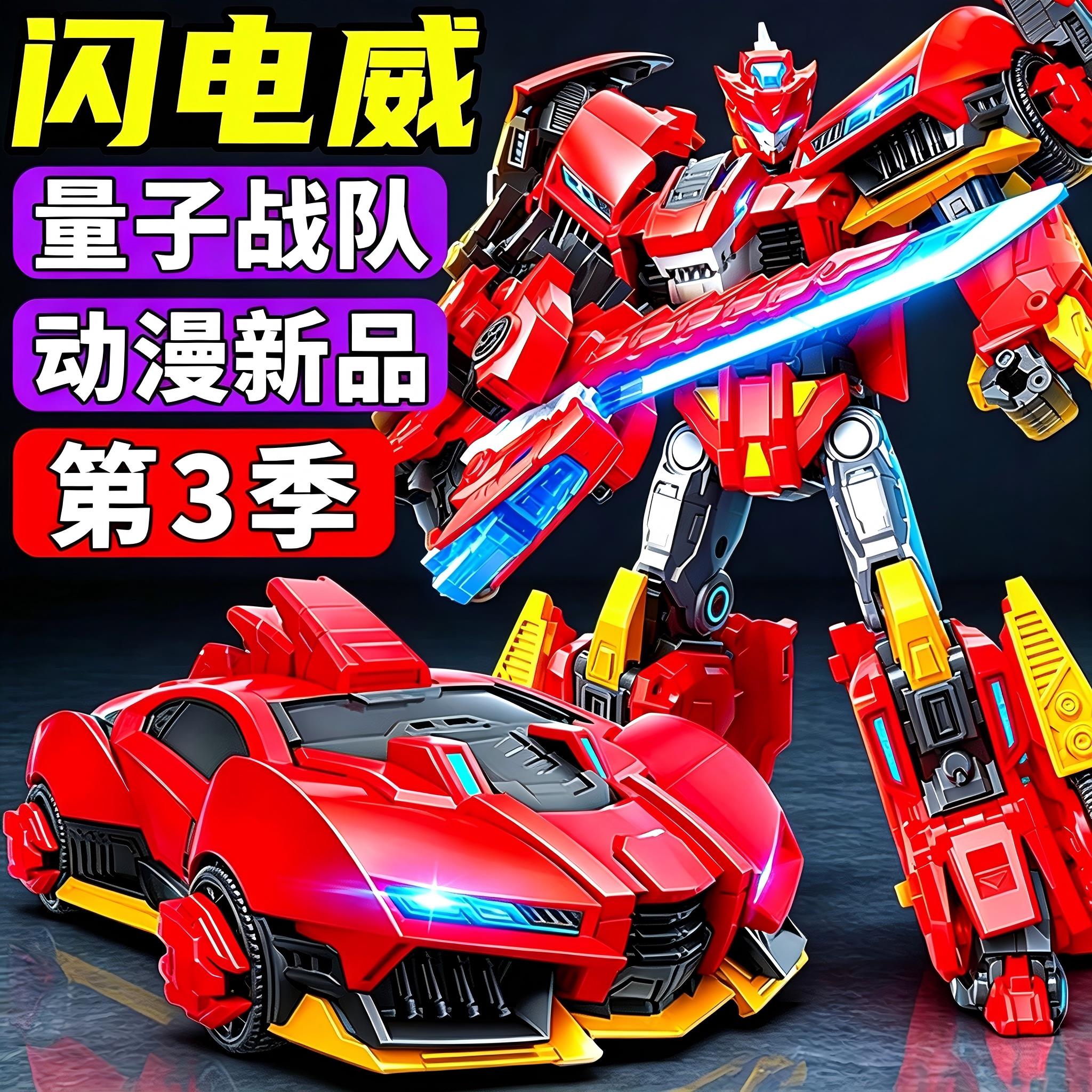 闪电威量子战队第三季变