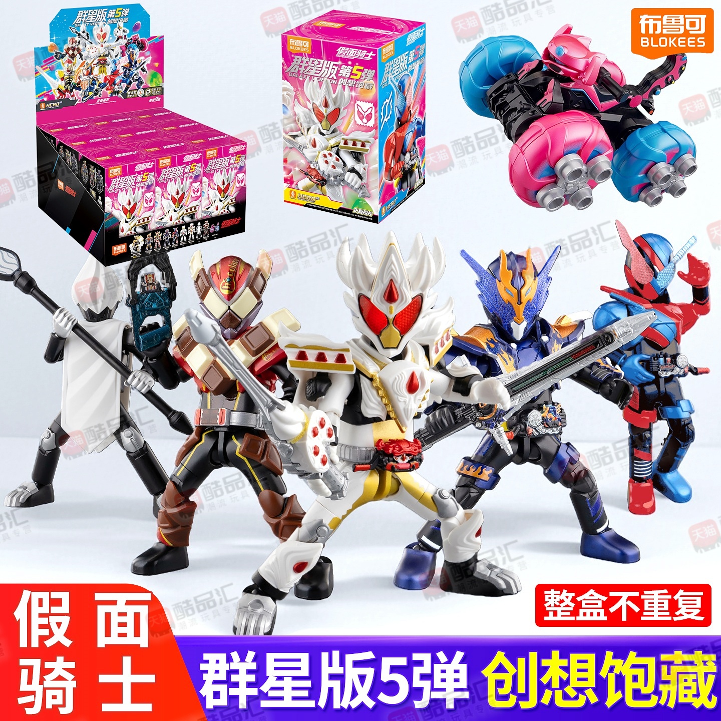 布鲁可假面骑士积木群星