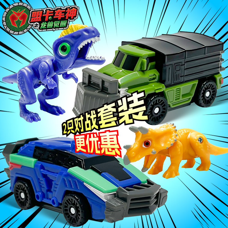 盟卡车神之龙兽觉醒太古战车对战冥古战车变形生日玩具