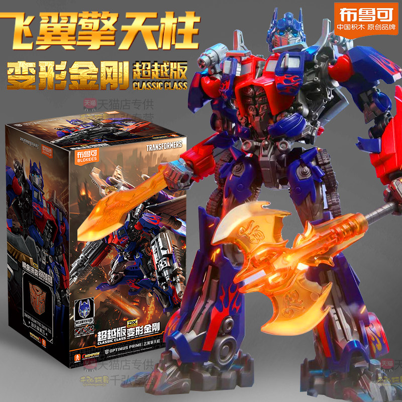 布鲁可积木人变形金刚电