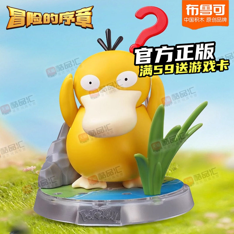 布鲁可积木人宝可梦手办