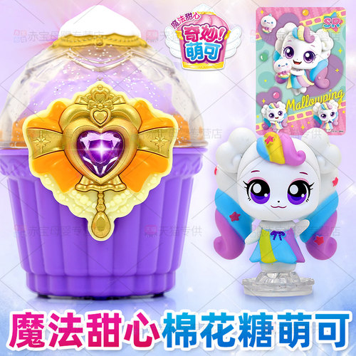 棉花糖萌可甜心魔方奇妙