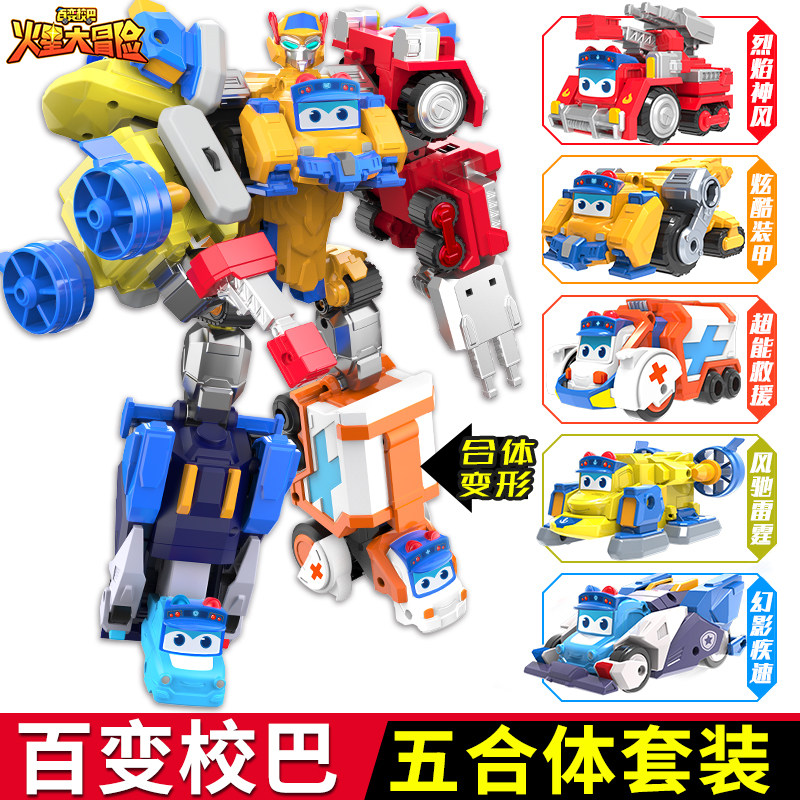 百变校巴火星大冒险超变五合体大变形机器人金刚男孩生日玩具