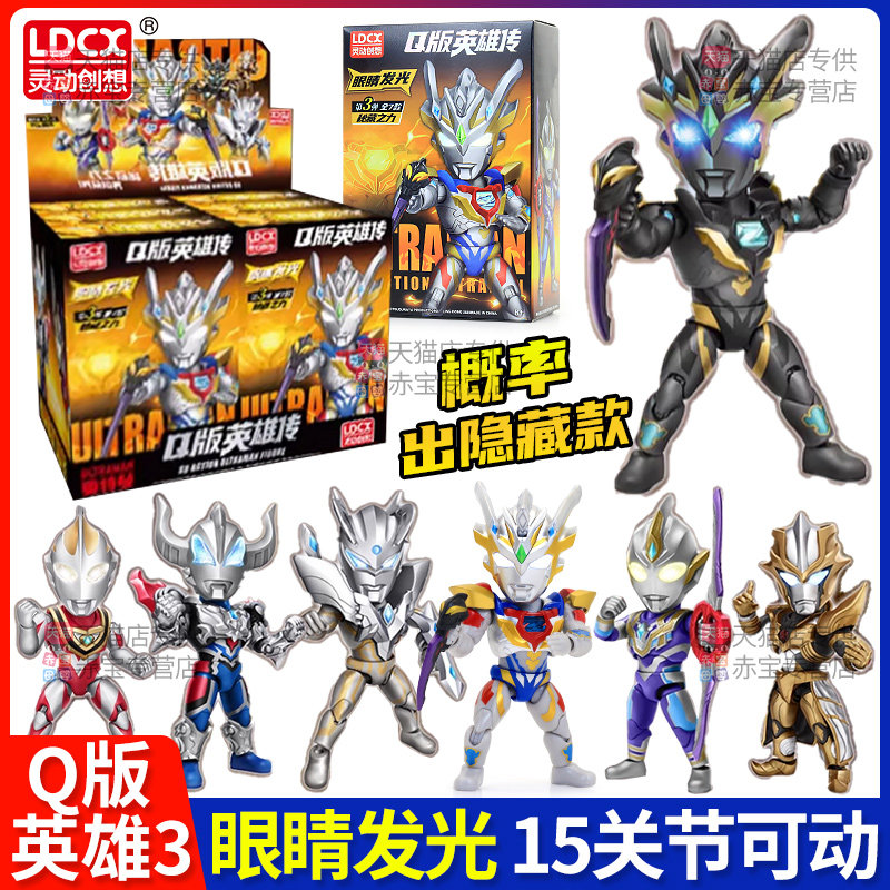 灵动创想奥特曼Q版英雄第