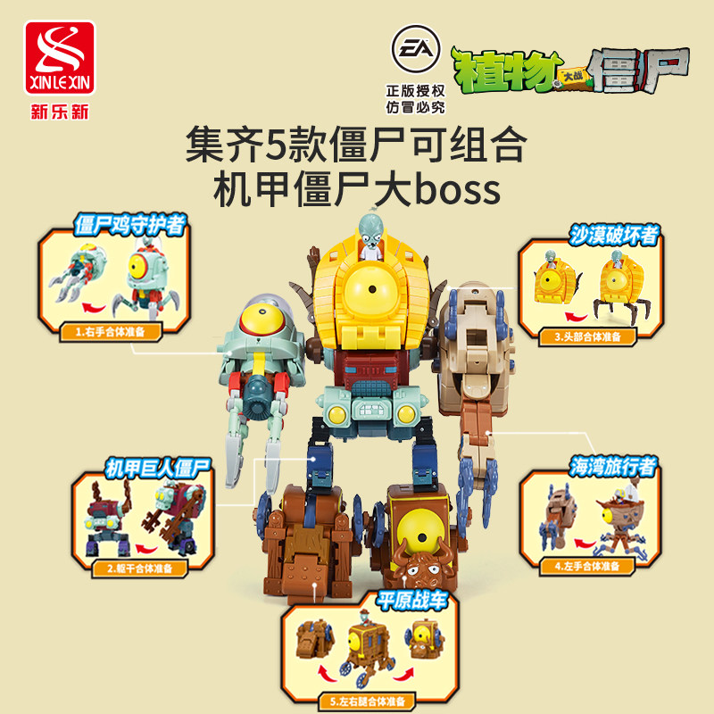 植物大战僵尸变形机器人